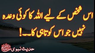 Is Shakhas Se Allah Tala Jannat Ka wada Karta Hain || Reham Our Azab || Hadees Nabvi || AQH Official