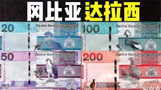 全球货币系列之冈比亚达拉西：钱币面值5-200冈比亚达拉西