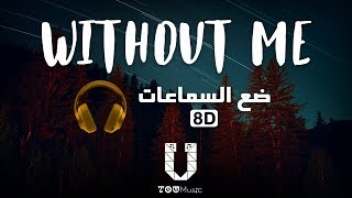 Halsey - Without Me ft. Juice WRLD - (8D Audio) مترجمة بتقنية