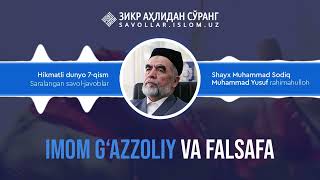 204. Imom Gʻazzoliy va falsafa