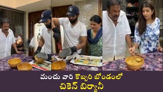 Manchu Vishnu Making Chicken Biryani in Coconut | Manchu Family Cooking Coconut Chiken Biryani