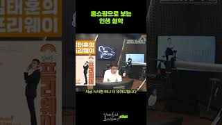 홈쇼핑으로 배우는 인생철학 #shorts