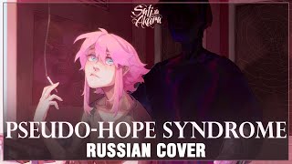 [VOCALOID на русском] Pseudo-Hope Syndrome (Cover by Sati Akura)