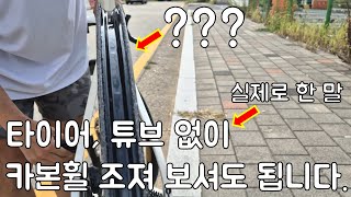 100만원 초반 빈집을 노린 카본휠. 내구성에 자신있다해서 조져봤습니다(타이어, 튜브 빼고..)