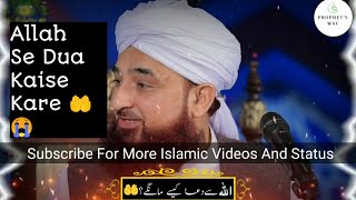 #shorts Dua Kaise Mange By Muhammad Saqib Raza Mustafai || Prophet's Way