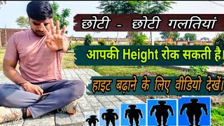 Exercise Ke Bad bhi Height Kyo nhi Bdhati He | Lambai Kyu Ruk Jati Hai |