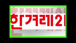 [이희욱의 휴머놀로지]‘로또 명당’ 돼버린 비트코인