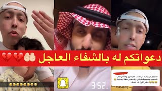 ابراهيم السويلم يمر بظرف صحي ادعوله بالشفاء العاجل 🤲🏻