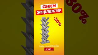 Скидки в ZETA до 50% (только до 1го марта)