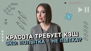 ЭКО: дикие мифы и неудобная правда. Что творится в лаборатории с эмбрионами? Научные эксперименты