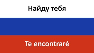 Найду тебя en español (Te encontraré) - Tima Belorusskikh