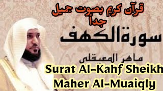 سورة الكهف بصوت الشيخ ماهر المعيقلي قرآن كريم بصوت جميل جدا Surat Al-Kahf he Sheikh Maher Al-Muaiqly