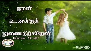 Bible verse|May 10|Christian whatsapp status|tamil Christian whatsapp status song