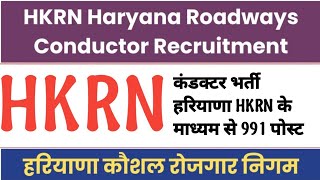 Conductor Recruitment | Conductor Vacancy | HKRN Conductor Recruitment | Conductor Bharti |