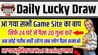 New MLM Plan 2024 | Daily Lucky Draw | Daily Lucky Draw Plan | Daily Lucky Draw Business Plan