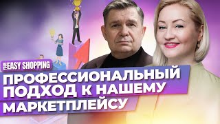 Профессиональный подход к нашему маркетплейсу | Иван Дьяконов | Елена Никонова