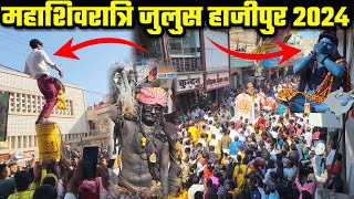 Hajipur Mahashivratri 2024 | mahashivratri julus hajipur | भव्य शिवरात्रि झांकी | Mahashivratri 2024