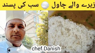 zera rice.zera pulao.white tardka pulao.white rice recipe Urdu . Chef Danish food recipes.#viral #