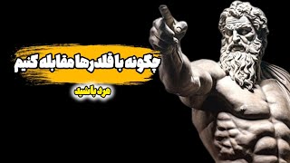 روش های مقابله با قلدرها و زورگویان