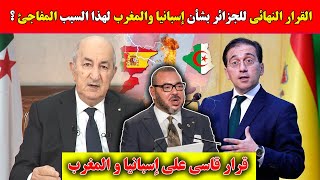 القرار النهائي للجزائر بشأن الغاز مع إسبانيا والمغرب قرار مفاجئ جدا🔥!!😱