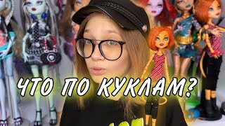 КАК СЕМЬЯ РЕАГИРУЕТ НА МОИХ КУКОЛ? // ОТВЕТЫ НА ВОПРОСЫ ПРО КУКОЛ