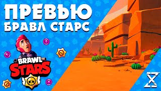 ▶КАК СДЕЛАТЬ BRAWL STARS ПРЕВЬЮ НА ТЕЛЕФОНЕ!? ▶TUTORIAL