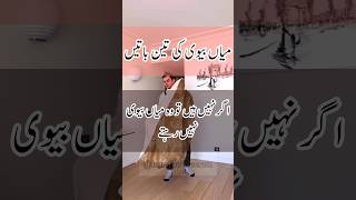 husband wife quotes || urdu quotes || relationship quotes || golden words #shorts #youtubeshorts