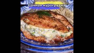 🔥Сочная и мощная курогрудка🔥