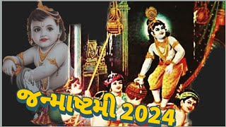 janmashtmi 2024 ramaniya kachchh live