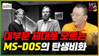 MS-DOS의 탄생 비하인드 스토리, 지금까지의 이야기는 모두 잊으셔도 됩니다 [PC흥망사 7-1]