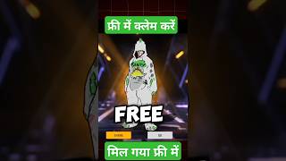 डीनो बंडल बिल्कुल फ्री में कैसे क्लेम करें #freefire #shorts #video