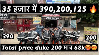 All Cheapest ktm rc 390,200,125 मात्र 35 हज़ार में लेकर जाओ🔥 also total duke 200 cost 68k😎#ktm