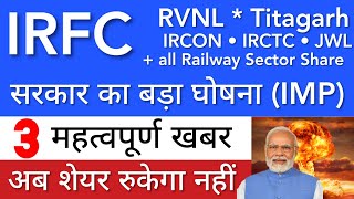 IRFC SHARE LATEST NEWS 🔥 RVNL SHARE NEWS • IRCON • IRFC PRICE ANALYSIS • STOCK MARKET INDIA