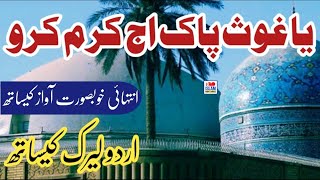 Ya Ghous Pak Aj Karam Karo | Usman Qadri | Manqabat | Naat Sharif | i Love islam | Urdu Layrics |