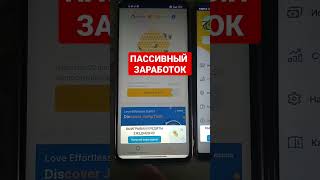 HONEYGAIN  Пассивный заработок #shorts #какзаработать #заработоквинтернете #майнинг