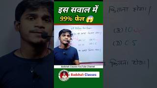 99% failed 🤔 | UP Police Exam Question | Solve this ⁉️#ssc #rrb #shorts #uppolice #badshah_classes