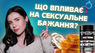 Чи існує норма лібідо?