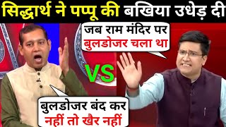 Siddharth Yadav Vs Ajay upadhyay | Siddharth Yadav Thug life | Anjana Om Kashyap[Latest Debate Video