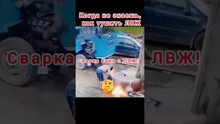 НУ КАК ТАК?! Взрыв от сварочных работ...     #automobile #firefighter #новости #fire #news #пожар