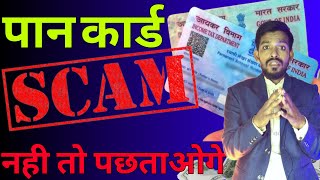 Pan Card से होने लगा ठगे | Pancard SCAM Exposed ⚠️🚨 Elu Ki Tech  is live!