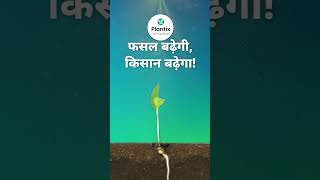 हर किसान का विश्वास | The future of modern farming: Plantix