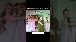 دويت تقليد لانا و لين محمد على اغنية تاني تميم يوسف  و يلاااااااا 💃