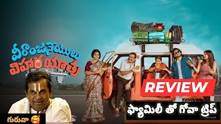 Veeranjaneyulu Vihara Yatra Review|Veeranjaneyulu Vihara Yatra Review | ETV Win