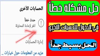 مشكلة جديدة في تطبيق اليوتيوب تسبب ازمة في كل القنوات/الحل بسيط