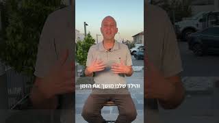 איך להפוך את ההתארגנות עם הילדים בבוקר ובערב לקלה ונעימה יותר⁩ - בלי להתווכח ולכעוס