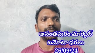 26 September 2024|| today Tomato rate in Ananthapuram market || Ananthapuram market tamatar rate