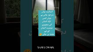 Urdu quotes /#shorts #ytshort /انسانیت وہاں دم توڑ جاتی ہے /@tahiracheema_23