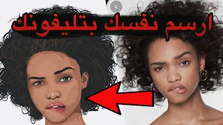 تعليم الرسم في برنامج sketchbook | انصدمت من النتيجة