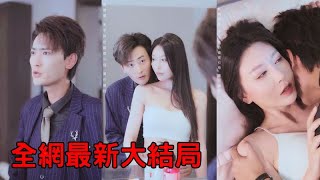 【結扎后老婆懷孕了】小夥心疼老婆生產，竟去做了結扎手術，怎料回家后懷疑老婆出軌，老婆究竟藏了什麼秘密！#熱播短劇#逆襲#爽劇#穿越