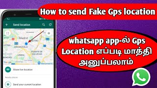 Send fake gps  location in WhatsApp trick | send fake gps live location மாற்றி அனுப்புவது